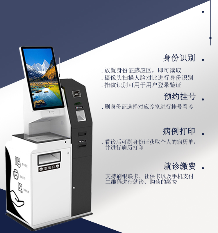 醫院自助查詢一體機能帶來哪些好處？